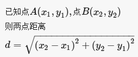 两点的距离公式